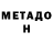 Метадон methadone Kenan Armyansyah